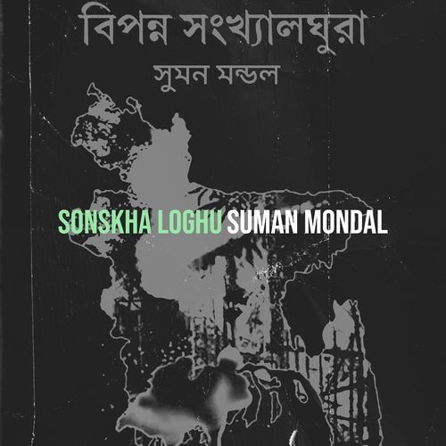 Sonskha Loghu