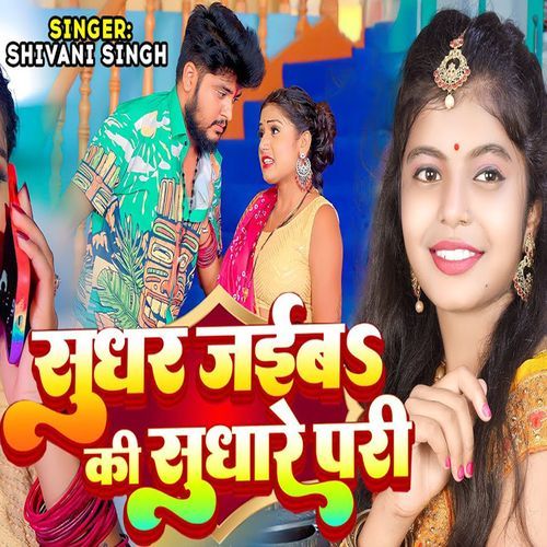 Sudher Jaiba Ki Sudhare Pari cover art