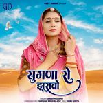Sugna Ro Jhuravo