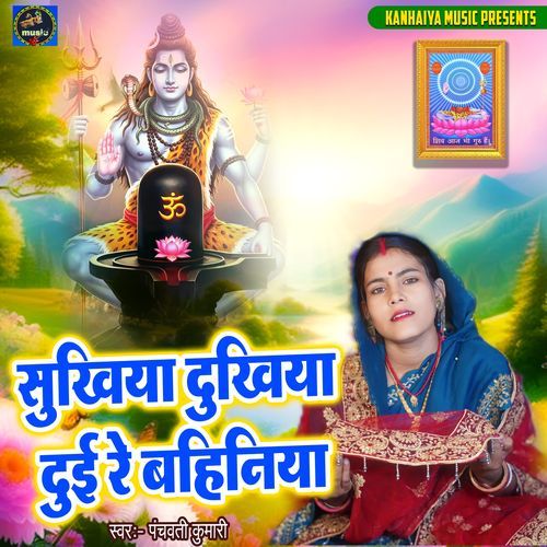 Sukhiya Dukhiya Dui Re Bahiniya