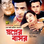 Swopner Basor (Original Motion Picture Soundtrack)