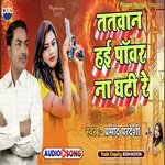 Tatwan Hain Powar Na Ghati Re (Bhojpuri)