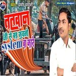 Tatwan Ji Se Bar Kawno System Ba Kare (Bhojpuri)