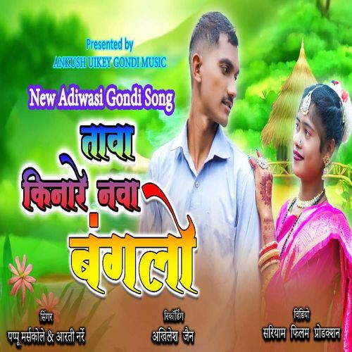 Tawa Kinare Nawa Banglow