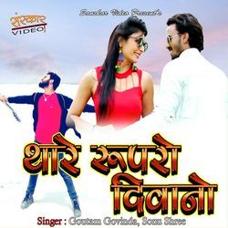 Thare Roop Ro Diwano