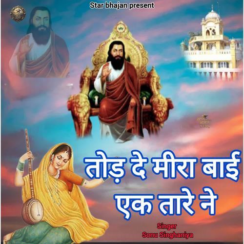 Tod De Meera Bai Ektare Ne