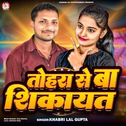 Tohra Se Ba Shikayat