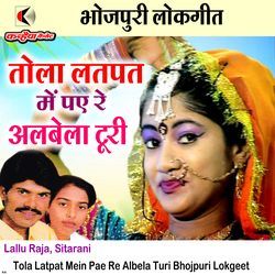 Tola Latpat Mein Pae Re Albela Turi Bhojpuri Lokgeet-OC8adE1KUVQ