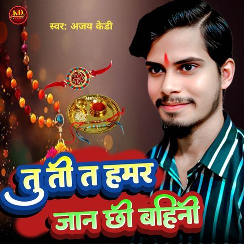 Tu Hi Ta Hamar Jaan Chhi Bahini