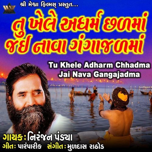Tu Khele Adharm Chhadma Jai Nava Gangajadma
