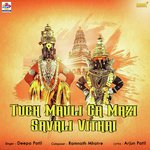 Tuch Mauli Ga Mazi Savali Vithai