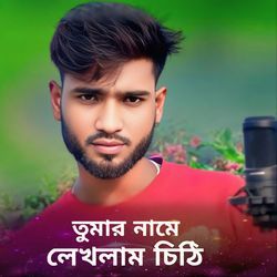 Tumar name leklam chiti