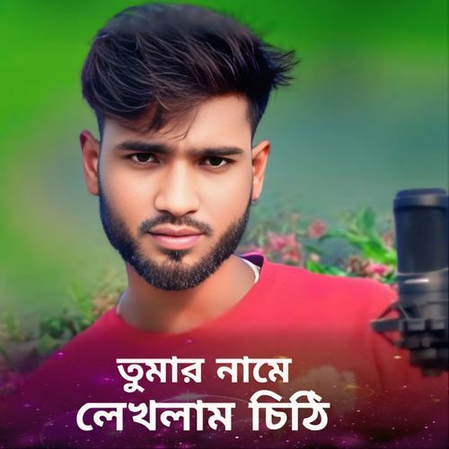 Tumar name leklam chiti