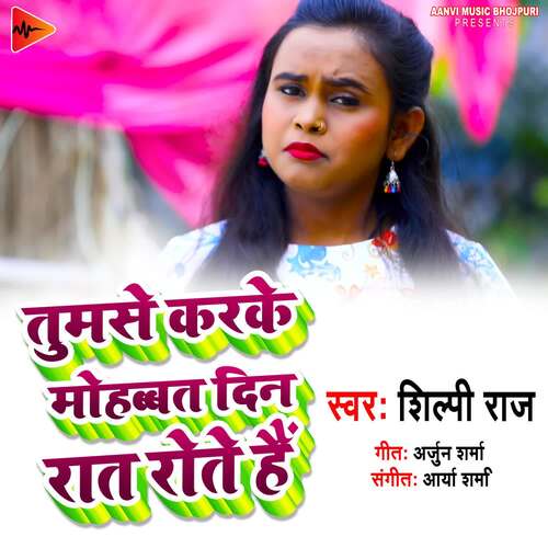 Tumse Kakre Mohbbat Din Rat Rote Hai