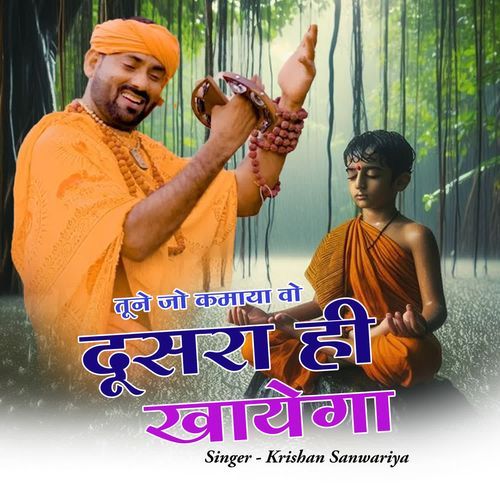 Tune Jo Kamaya Vo Dusra Hi Khayega