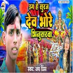 Uag He Suruj Dev Bhore Bhinusarwa