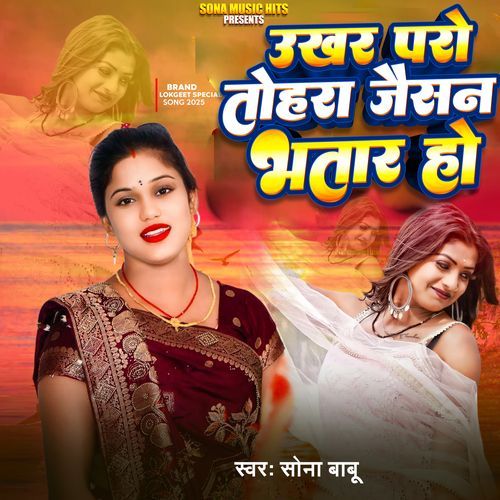 Ukhar Paro Tohra Jaisan Bhatar Ho