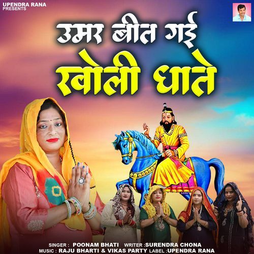 Umar Beet Gayi Kholi Dhate