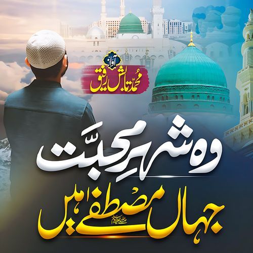 Woh Shehr e Muhabbat Jahan Mustafa Hain