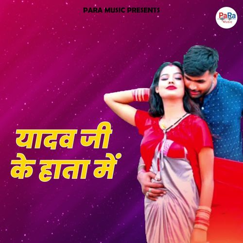 Yadav Ji Ke Hata Me