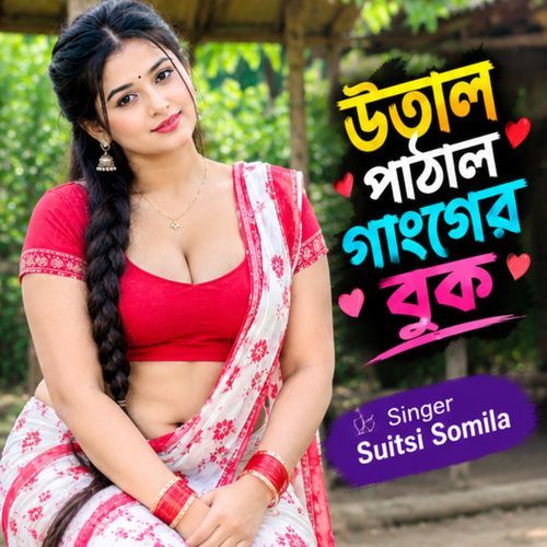 tomar kotha mone pore