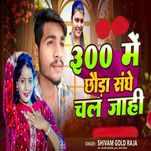 300 Me Chhauda Sange Chal Jahi