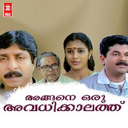 ANGANE ORU AVADHIKALATHU