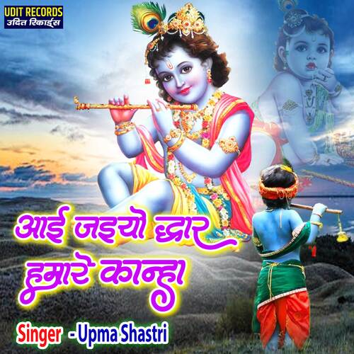 Aai Jaiyo Dwar Hamare Kanha