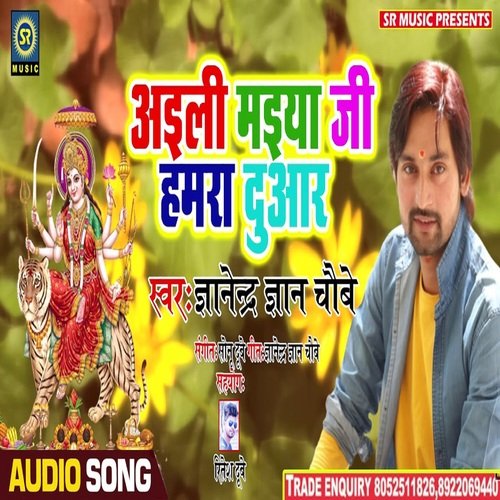 Aaili Maiya Ji Hamra Duwar (Bhojpuri Song)