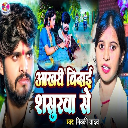 Aakhari Bidai Sasurwa Se