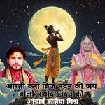 Aarati Karo Brij Nandan Ki Jai Bolo Yashoda Nandan K