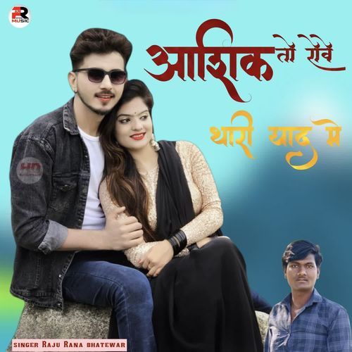 Aashik To Rove Thari Yad Me