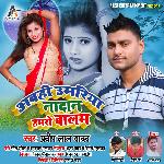 Abahi Umariya Nadan Hamaro Balam