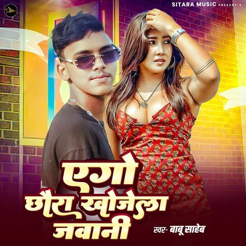 Ago Chhaura Khojela Jawani