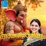 Akatharilum (Sree Vinayakam)