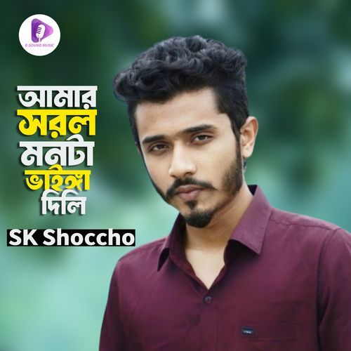 Amar Sorol Monta Vainga Dili