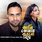 Ami Tomake Korbo Biye