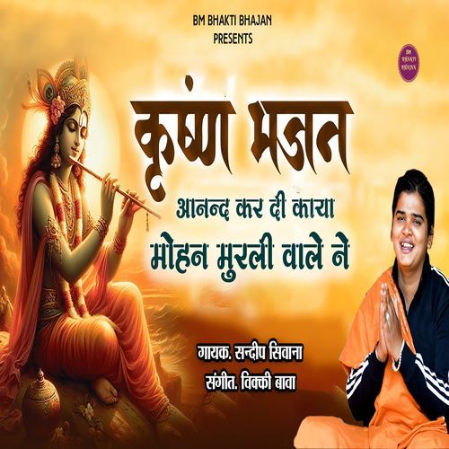 Anand Kar Di Kaya Mohan Murli Wale Ne