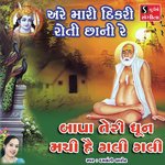 Are Mari Dikri Roti Chani Re