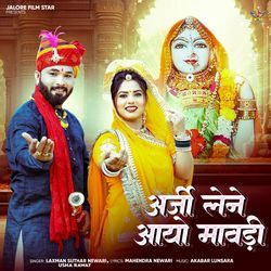 Arji Lene Aayo Mavdi