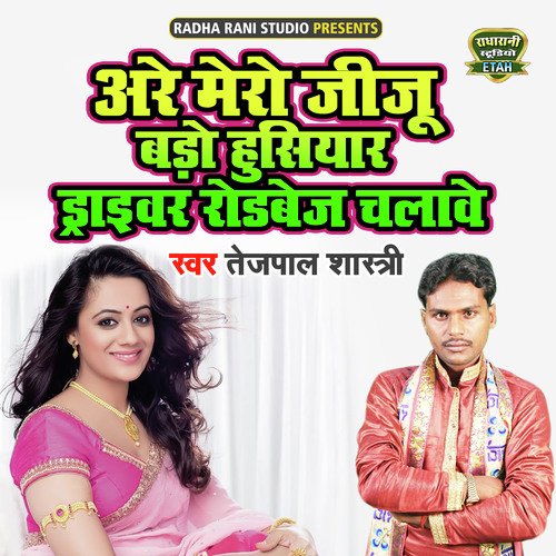 Arre Mero Jiju Bado Husiyar Driver Rodbej Chalave (Dehati Song)