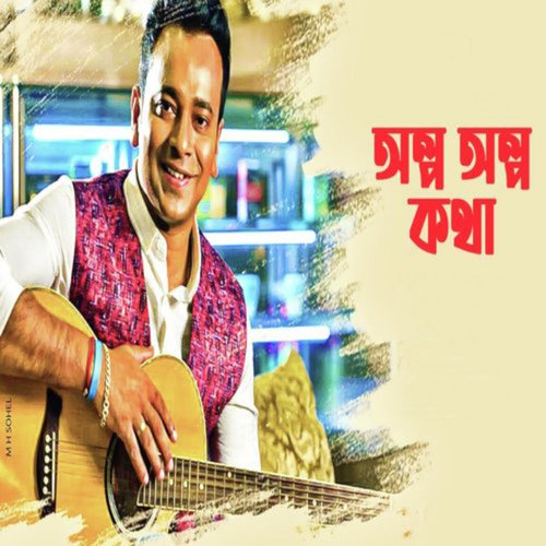 অল্প অল্প কথা ০১