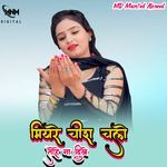 मायरे चीज चले तोहे ना दिखे