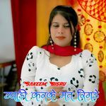 उघाडी करके मत रिगडे