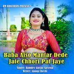 Baba Aiso Mantar Dede Jate Chhori Pat Jaye
