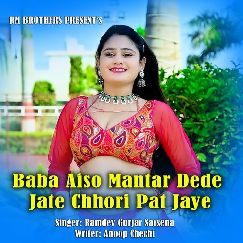 Baba Aiso Mantar Dede Jate Chhori Pat Jaye