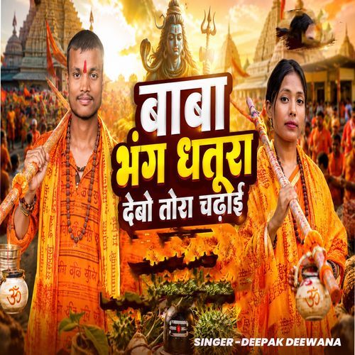 Baba Bhang Dhatura Debo Chadhai
