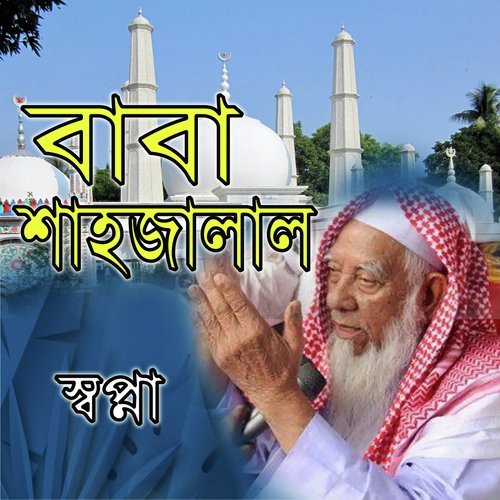 Baba Sahajalal