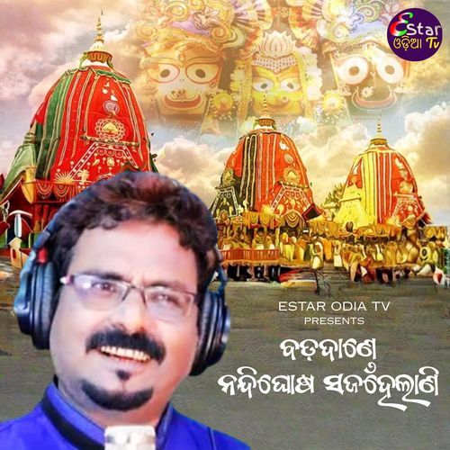 Bada Dande Nandighosa Saja Helani