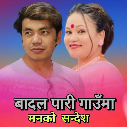 Badal Pari Gaunma Manko Sandesh cover art